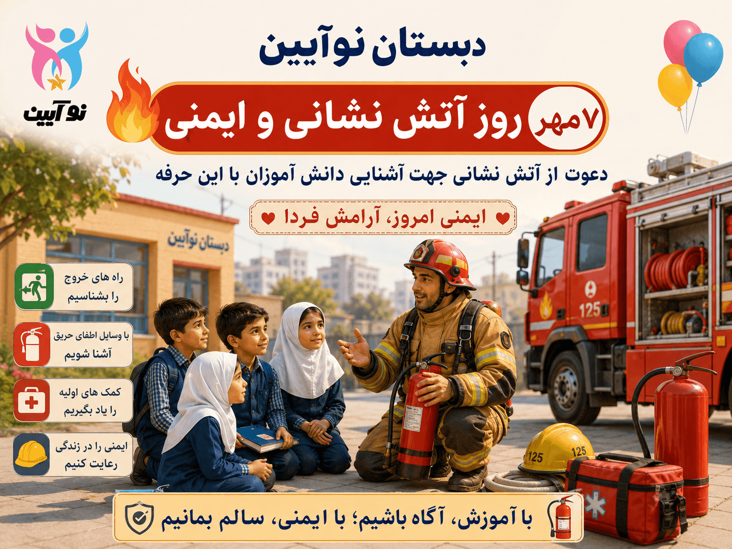 روز آتش نشان