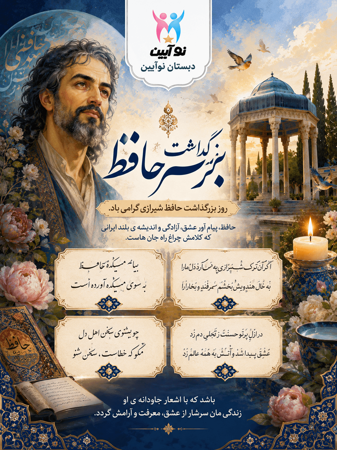 روز بزرگداشت حافظ