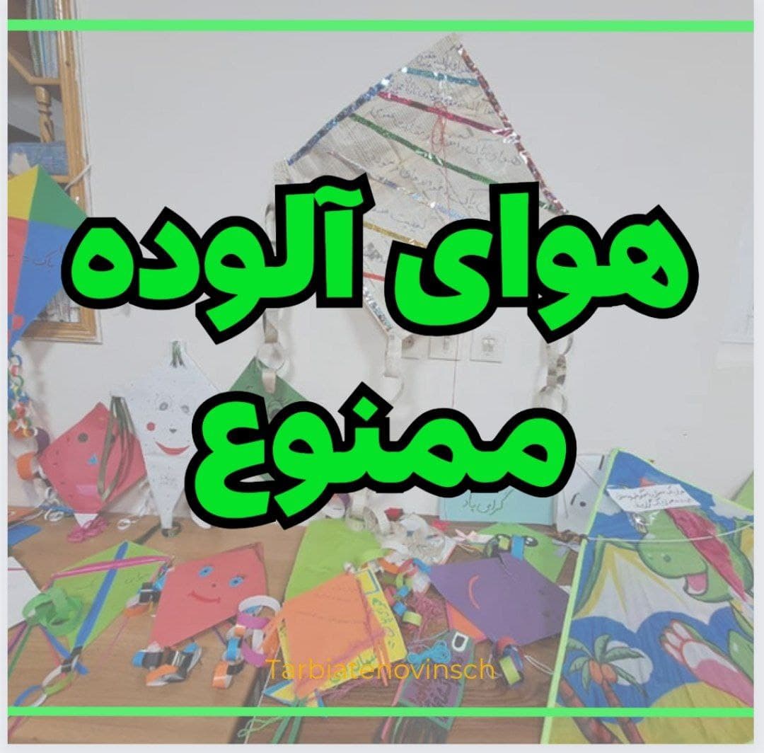 روز هوای پاک 1402